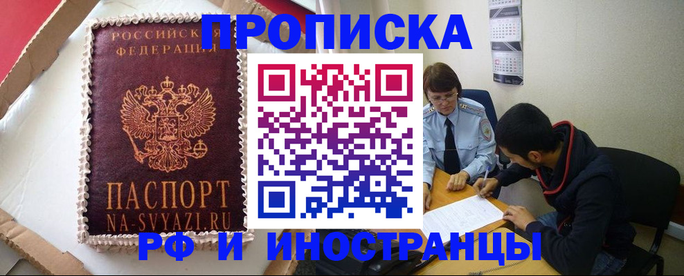 временная регистрация недорого в Тарко-Сале