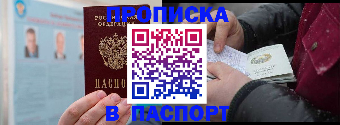 прописка регистрация в Тарко-Сале
