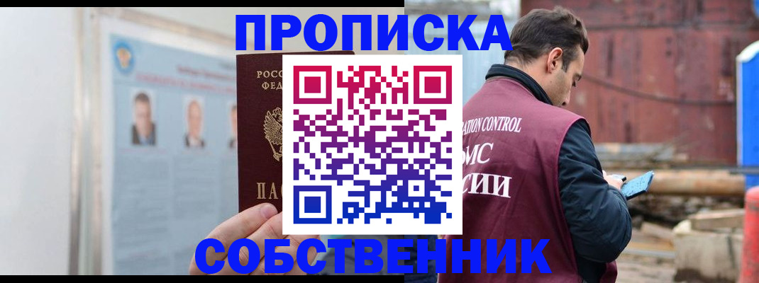 прописка законно в Тарко-Сале